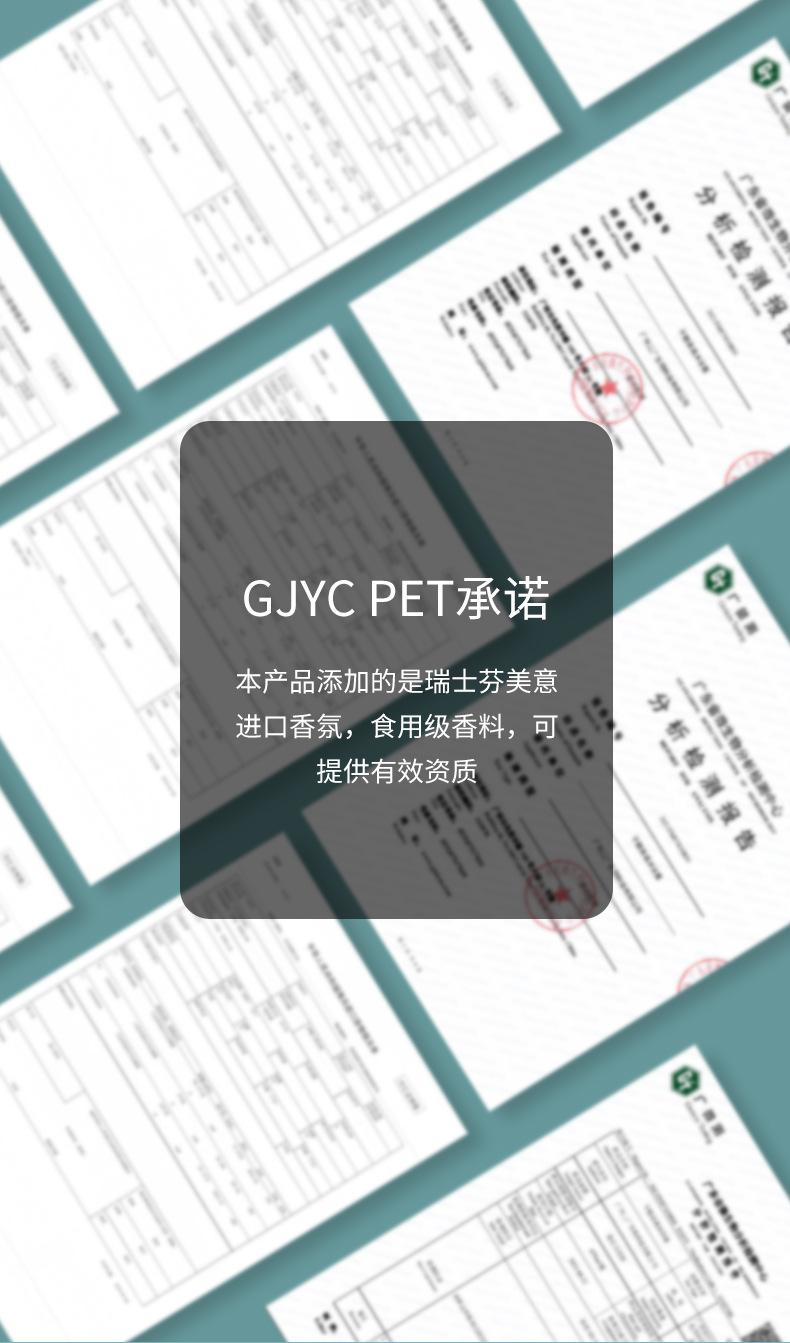 GJYCPET-狗狗沐浴露_09