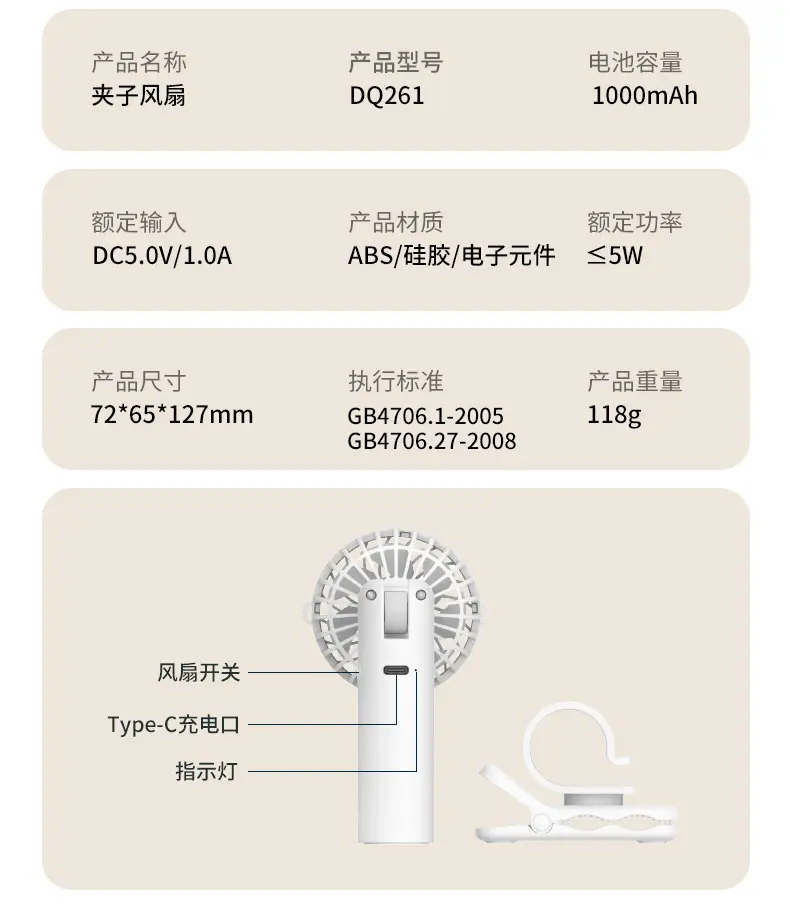 261 夹子风扇
