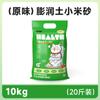 Areia Sanitária Bentonita 10kg Embalada Baixa Poeira Desodorizante Areia Mineral Tapioca Tofu Areia Sanitária Mista Areia Sanitária 20kg Saco Grande de Areia Sanitária