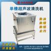 Máquina de Limpieza Ultrasónica para Componentes Electrónicos de Quanzhou, Fujian para Descontaminación y Eliminación de Polvo, Fabricante de Equipos de Limpieza Industrial Personalización