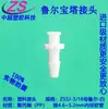 Conector luer de cor de alta qualidade para experimento de pesquisa científica resistente à corrosão pagoda mangueira reta conector de plástico macho e fêmea PP