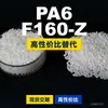 Gránulos de plástico PA6 F160-Z, PA6 de producción nacional como sustituto de materias primas importadas, DSM F160-Z