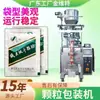 Máquina de Embalagem de Grânulos, Máquina de Pesagem e Embalagem em Sacos Totalmente Automática de Alta Velocidade para Dendróbio Seco, Máquina de Embalagem de Grânulos de Dendróbio