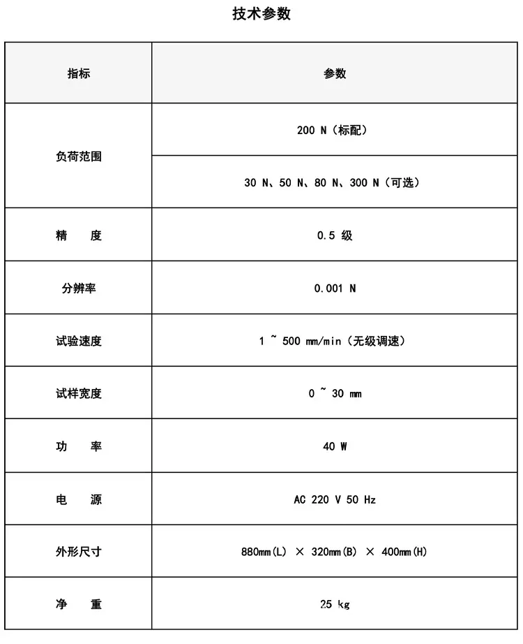 BLD-200H 电子剥离试验机技术参数.png