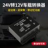 Convertidor de Coche 24V-12V de Alto a Bajo Fuente de Alimentación Regulada CC Reductor de Voltaje 30A Alta Potencia Audio Navegación
