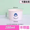 Tigela de Papel Descartável para Sorvete Desenho Animado Espessada Sobremesa Iogurte Sorvete Pudim Tigela Pequena Caixa de Papel para Cupcake