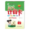 Edição Ji Jiaotong Edição Jiangsu Cartões de Perguntas de Cálculo Mental de Matemática para Alunos do Ensino Fundamental nas 1ª, 2ª, 3ª, 4ª, 5ª e 6ª Séries Perguntas de Aplicação Cálculo Vertical