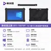 Tablet PC Robusto Transfronteiriço de 10.1/12 polegadas com Win10 e Sistema Operacional Doméstico Android, Pad Reforçado Portátil Nível Ip67