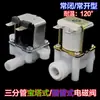 Válvula de solenoide de control de 1/3 de pulgada 10 mm con púas/enchufable, tipo normalmente cerrada/normalmente abierta, interruptor de tubería de agua del grifo de paso directo