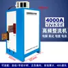 Floculación de Partículas Cargadas Eléctricamente Fuente de Alimentación Catalítica Electroquímica Refrigerada por Agua Rectificador de 1000~30000A para Galvanoplastia y Electroforesis