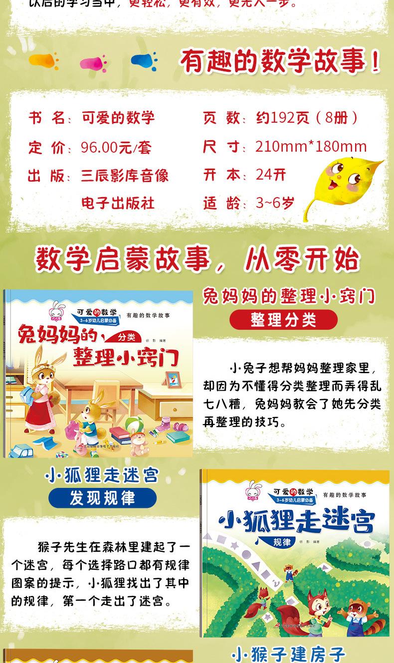 可爱的数学详情图_02.jpg