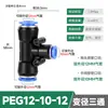 PU8 reto PY16 três vias rápido tubo de gás rápido conector rápido PG PV4/PE6/PEG10 diâmetro variável PK12/PKG14