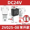 Válvula Solenoide Reversible 2V025-08 Neumática Una Entrada-Una Salida 24V Gas Unidireccional Normalmente Cerrada Control Válvula de Aire 220 Eléctrica 12
