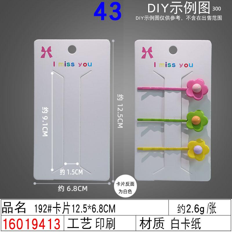 16019413#192#卡片12.5×6.8C
