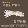 Cuerda para jalar cortina persiana de sombreado blanco cuenta densa de tirar eje giratorio arriba y abajo accesorios de rodillo para persiana de mano cadena de línea accesorios de hebilla