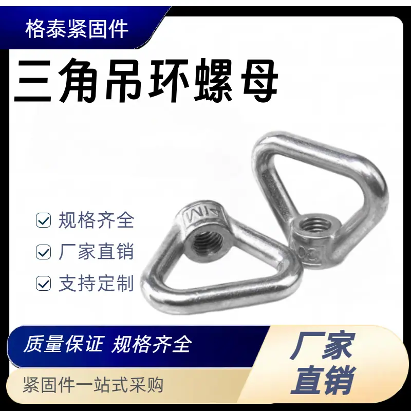 三角吊环螺母