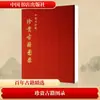 Las librerías chinas tienen una colección de libros antiguos preciosos y catálogos de libros históricos. Casa Editorial Librería de China