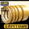 Adhesivo de doble cara ultra-delgado de PET altamente transparente de 0.1/0.2 mm de espesor, resistente a altas temperaturas, impermeable, adhesivo fuerte, adhesivo resistente al desgaste