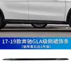 Manshi é adequado para para-choque dianteiro Mercedes-Benz W156 protetor galvanizado GLA200 faixa decorativa GLA220 para-choque traseiro faixa brilhante