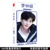 Tarjeta periférica de estrella Gong Jun Song Yaxuan Wang Yibo Xiao Zhan Wang Yuan Yu Jingtian 1660 pegatinas de postal al por mayor