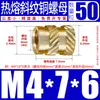 Tu Ba Injeção de Porca Hot Melt Porca de Cobre Inserções de Cobre Serrilhadas Conjunto de Inserções Pré-embutidas M2-M8