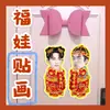 Wang Xingyue, Wang Tao, Lai Tu Fuwa Pegatinas, Pegatinas de Puerta de Muñeca de Año Nuevo, Cuartetos de Material, Mercancía de Celebridades, Artículos de Apoyo para el Año Nuevo