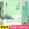 Prosa Selecionada por Ding Limei Coleção de Prosa Contemporânea de Mestres por Zhu Ziqing, Bing Xin, Ji Xianlin, Wang Zengqi, Lao She Livros Autênticos