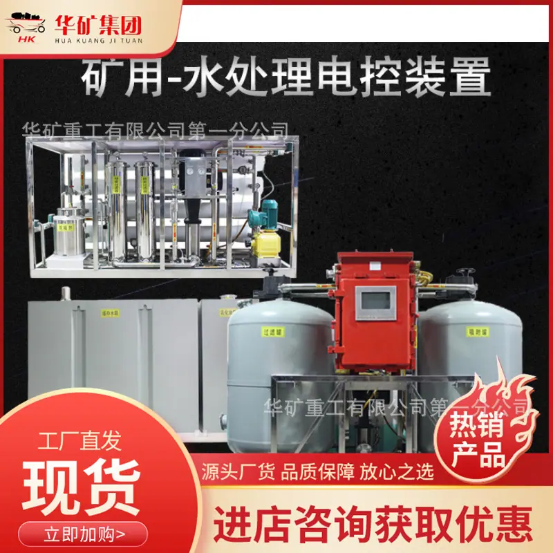 矿用水处理电控装置-1.png