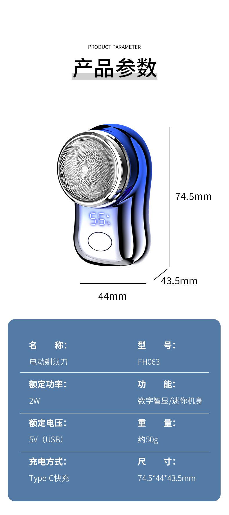 FH063数码电量显示剃须刀详情_16.jpg