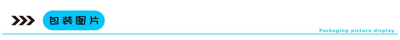 包装图片_副本