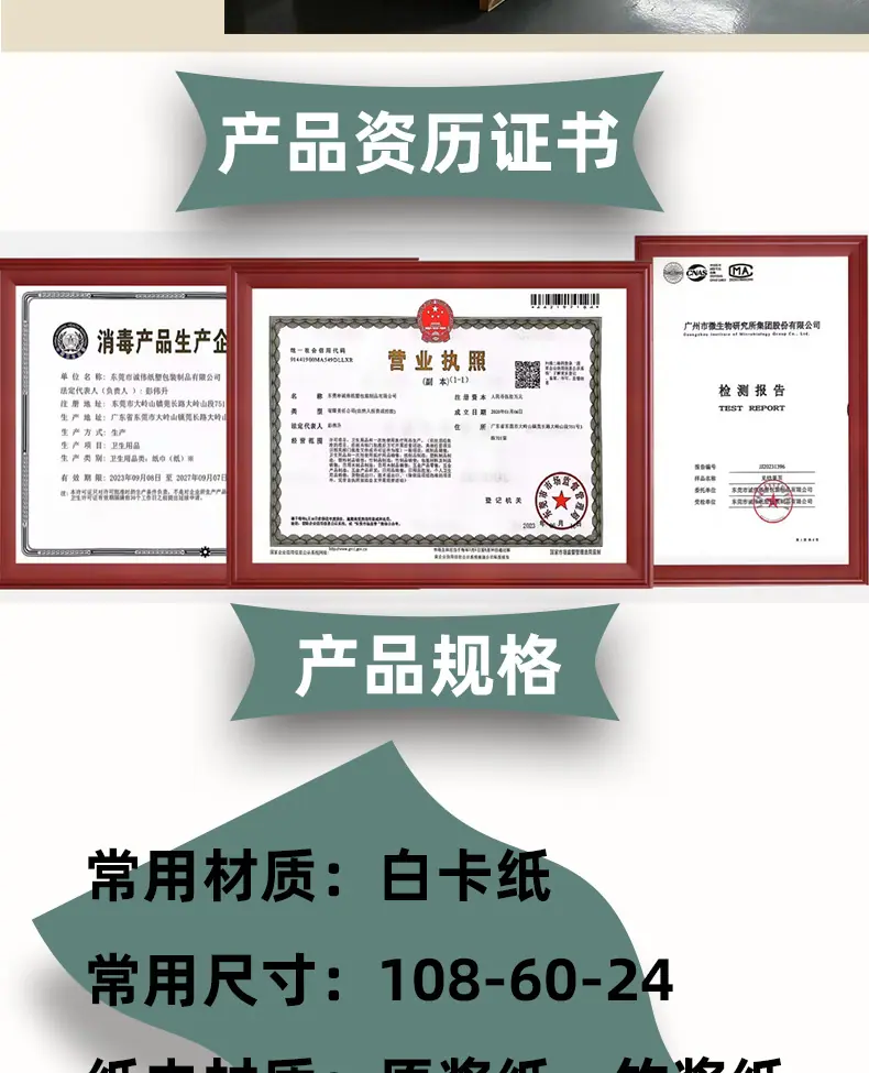 宣传盒装纸