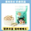 Petiscos Liofilizados para Gatos 100g Palitos de Leite de Cabra Liofilizado Pedaços de Erva de Gato Peixe da Primavera Petiscos para Gatos Palitos de Erva de Gato Limpeza Nutritiva dos Dentes