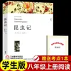Clássicos Extracurriculares para Alunos da Oitava Série: a Estrela Vermelha sobre a China, Insetos, Conversas Clássicas, Edição Completa