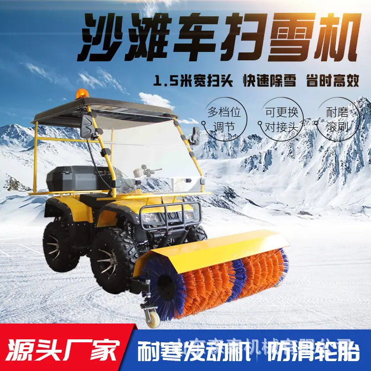沙滩车扫雪机