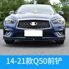 Adecuado para Infiniti 14-19 q50 pala frontal patrón fibra de carbono labio frontal q50l barra frontal contorno modificación exterior