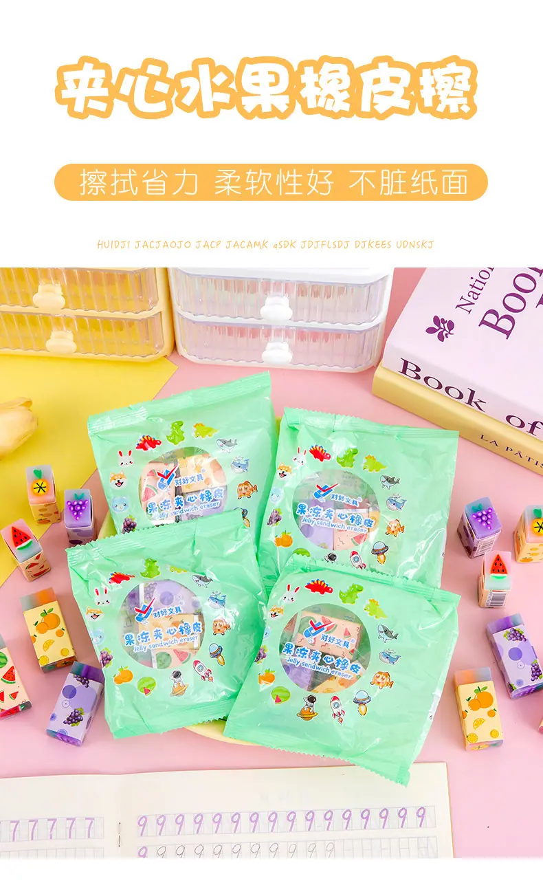夹心橡皮_01.jpg