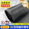 Tela de Fibra de Carbono Bidireccional 3k200g Alta Resistencia Ligera Interior de Coche Modificado Material de Fibra de Carbono Admite Personalización