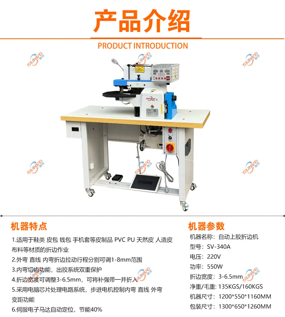 自动上胶折边机产品特点.jpg