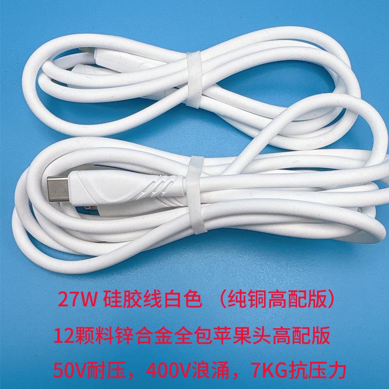 27W 硅胶线白色 （纯铜高配版）