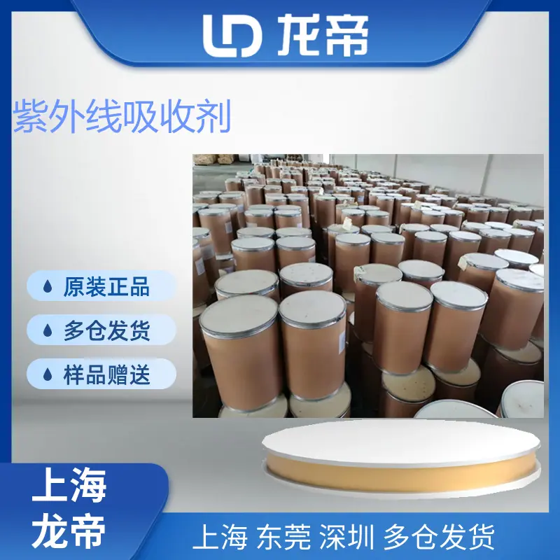 紫外线吸收剂1