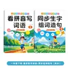 Caderno de Exercícios de Treinamento Especializado em Língua Chinesa - Primeiro Ano, Segundo Semestre: Formação de Palavras Sincronizada, Construção de Frases, Escrita em Pinyin, Prática de Palavras e Frases