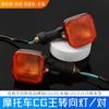 Conjunto de luces direccionales delanteras y traseras CG King motocicleta Pearl River Happiness XF luz trasera para Honda CG125 faros