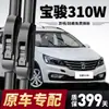 Adecuado para Limpiaparabrisas Baojun 310W, Adecuado para Limpiaparabrisas Sin Marco para Modelos 2017-2022, Adecuado para Limpiaparabrisas Silenciosos Baojun 310W