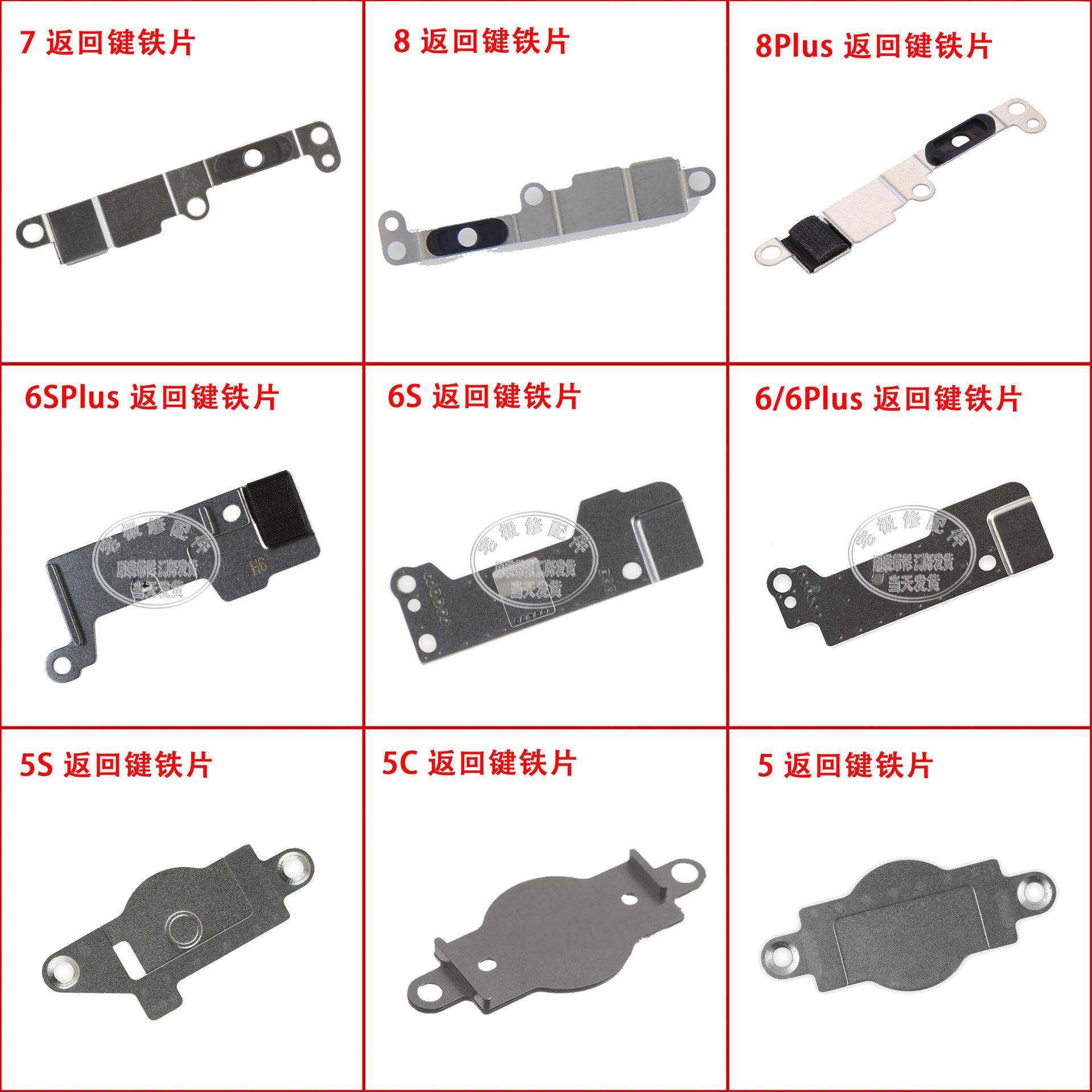 iphone-返回键铁片