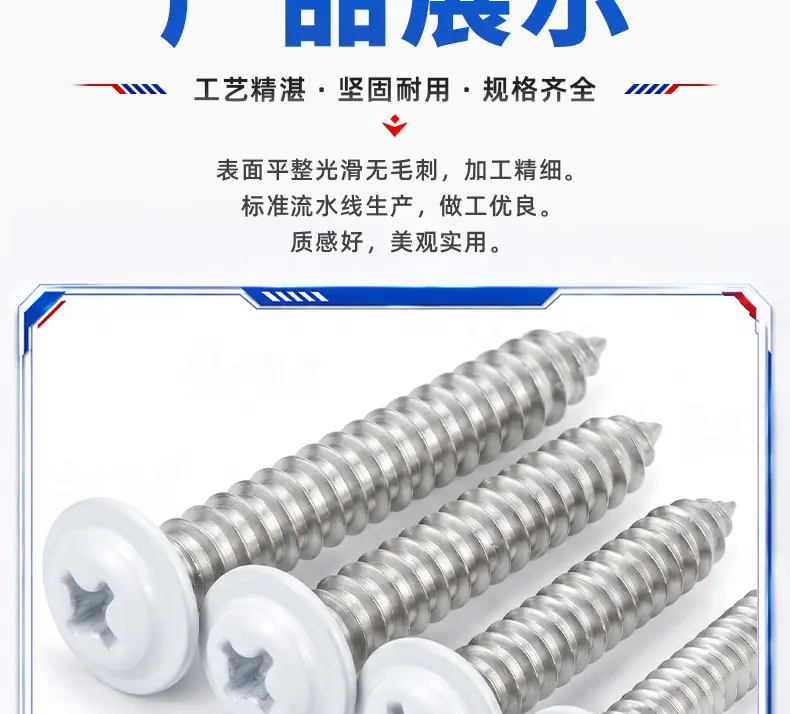 304不锈钢烤白漆十字圆头带垫自攻螺丝_18