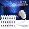 Lámpara de cielo estrellado popular en stock, mini proyector USB, luz nocturna para dormitorio, iluminación ambiental para dormir