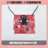 Placa de Protección de Batería de Litio, Llave Eléctrica, Amoladora Angular, Taladro Eléctrico, Accesorios para Placa de Circuito de Batería, Placa de Control para Herramientas Eléctricas