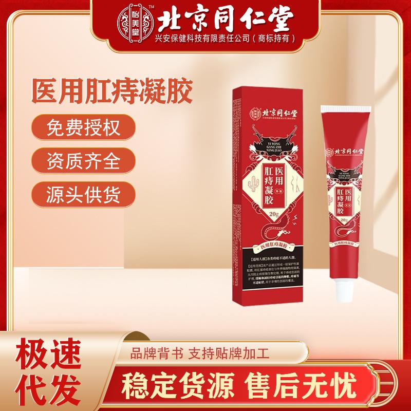医用肛痔凝胶