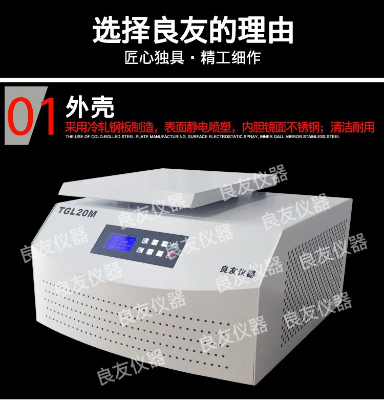 定制TGL20M台式高速冷冻离心机 图片8
