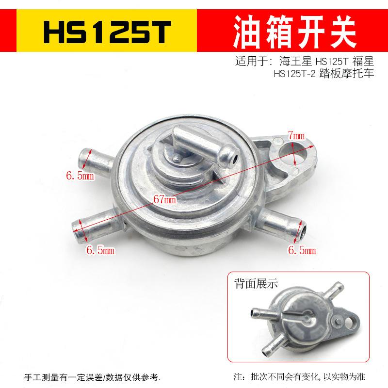 海王星，油开关1